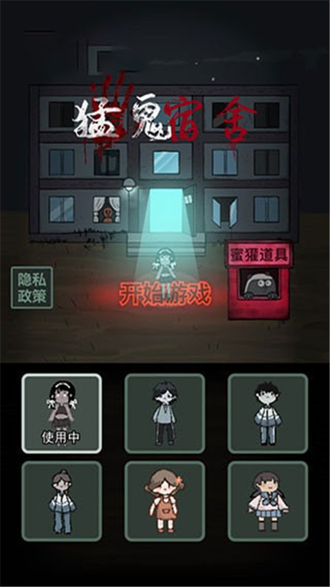 猛鬼宿舍加强版3