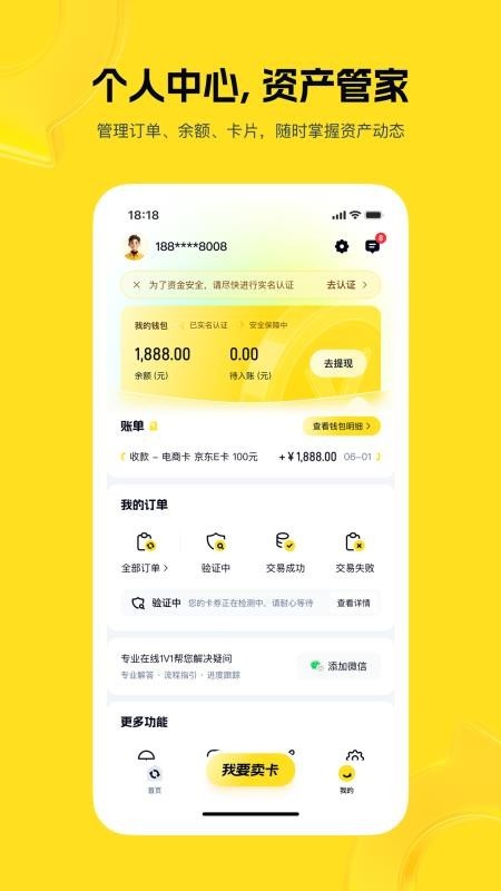 购物卡回收app1