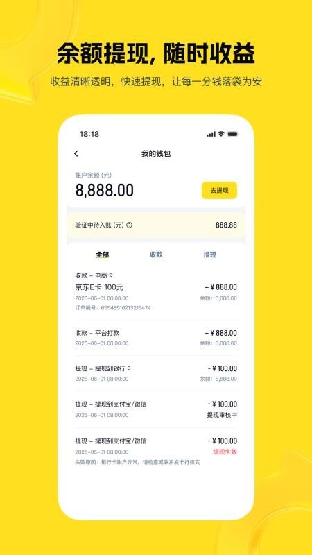 购物卡回收app4