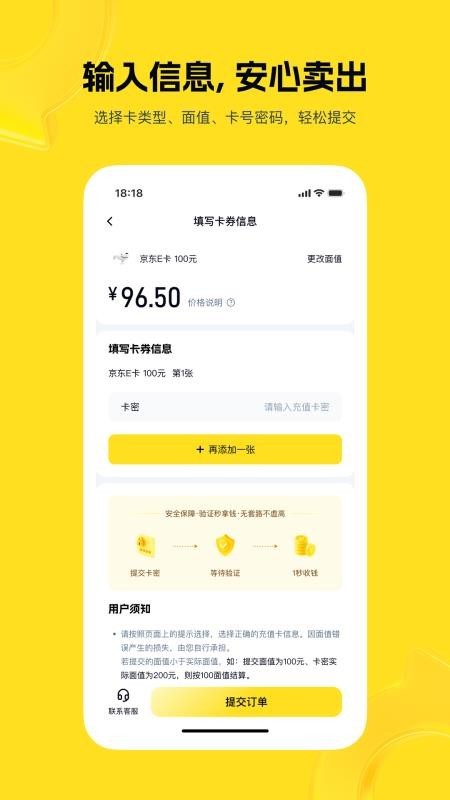 购物卡回收app3