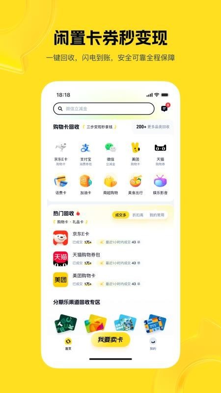 购物卡回收app5