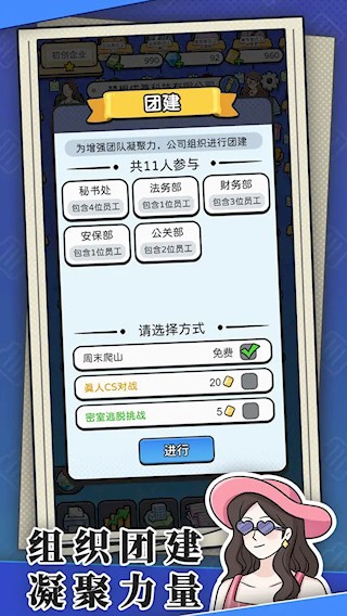 董事长模拟器截图1