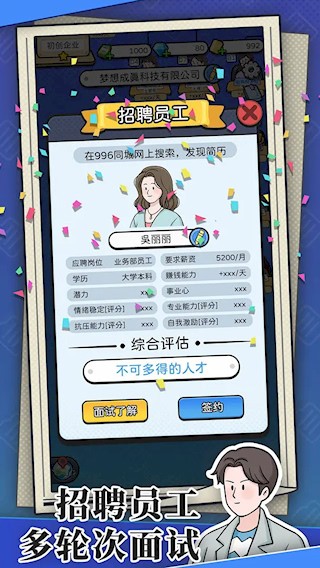 董事长模拟器截图4