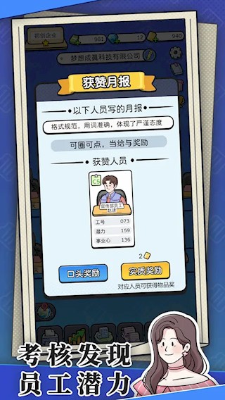 董事长模拟器截图2