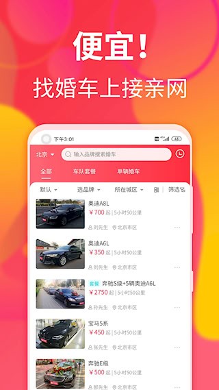 接亲网婚车截图1