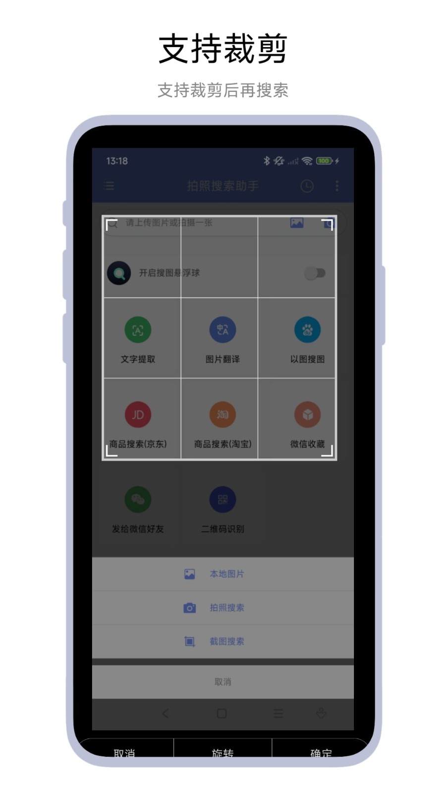 拍照搜索助手APP 2