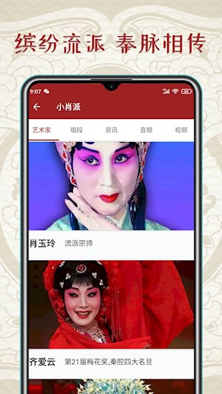 秦腔迷截图3
