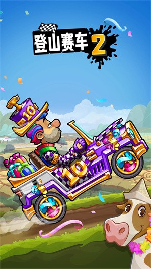 登山赛车2内置菜单版截图1