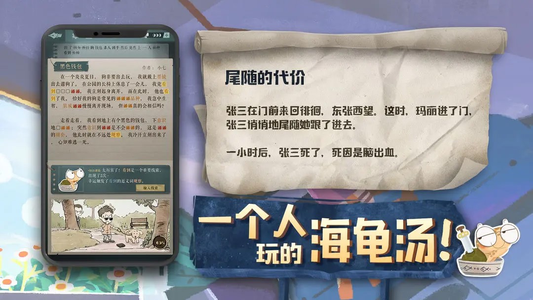 海龟蘑菇汤截图5