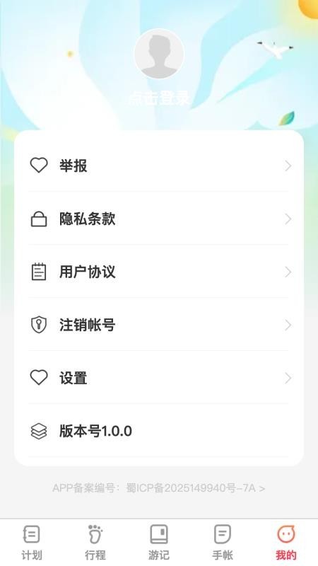 福旅双全app截图2