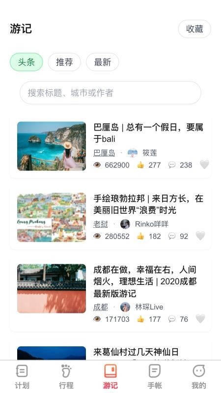 福旅双全app截图1