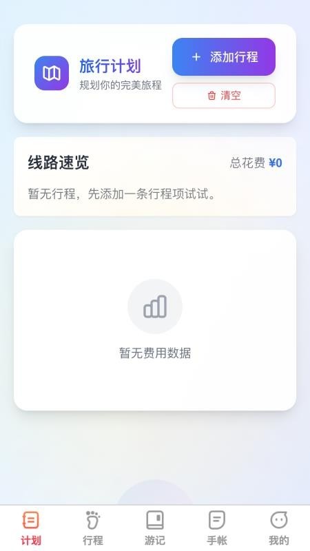 福旅双全app截图3
