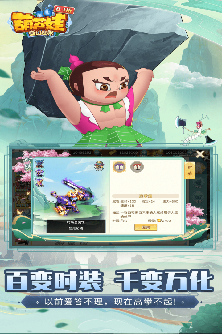 葫芦娃奇幻世界手游截图1