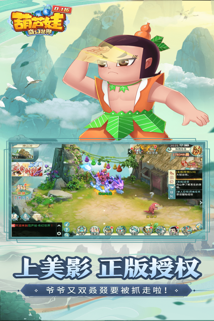 葫芦娃奇幻世界手游截图2