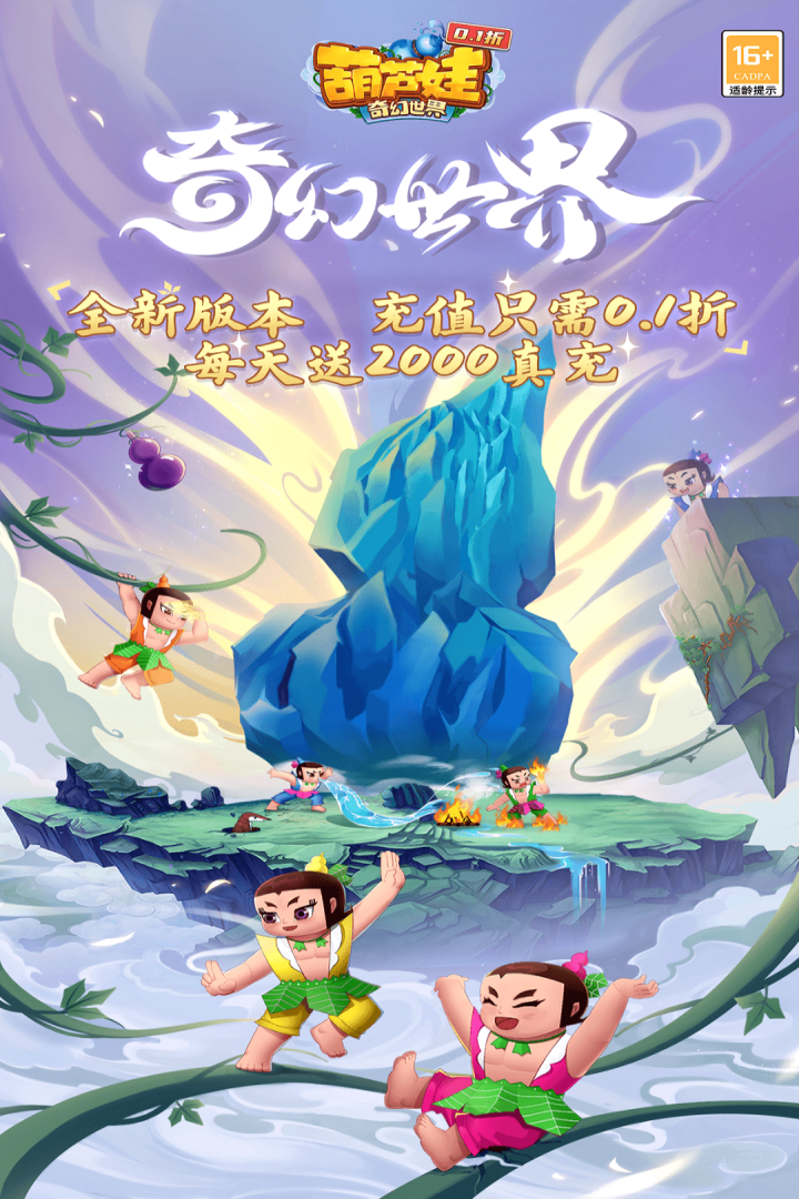 葫芦娃奇幻世界手游截图4