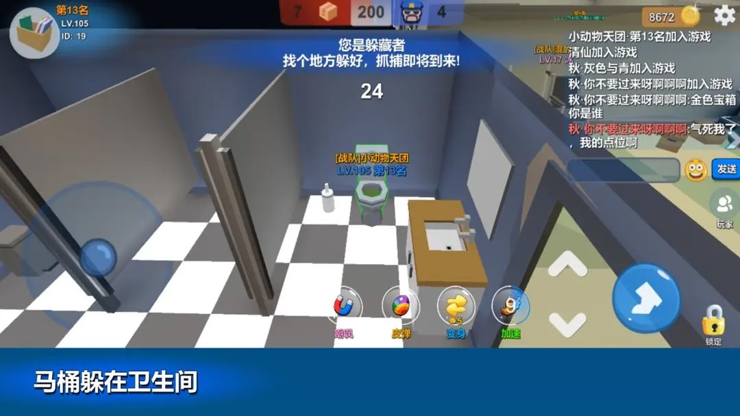 躲猫猫大乱斗手游3