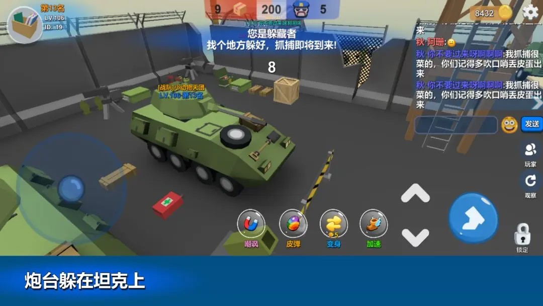 躲猫猫大乱斗手游1