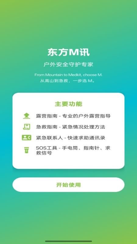 东方M讯app2