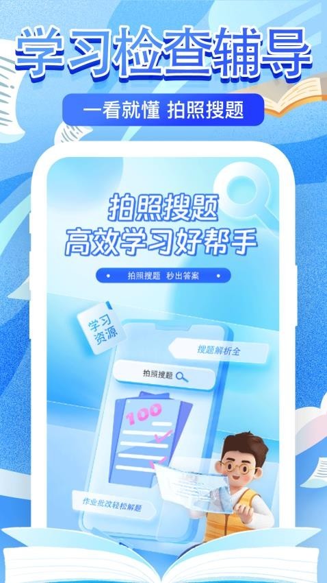 作业搜题帮app4