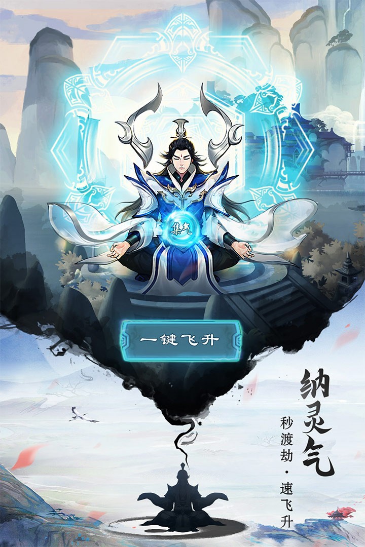 逍遥修真无限内购版截图4