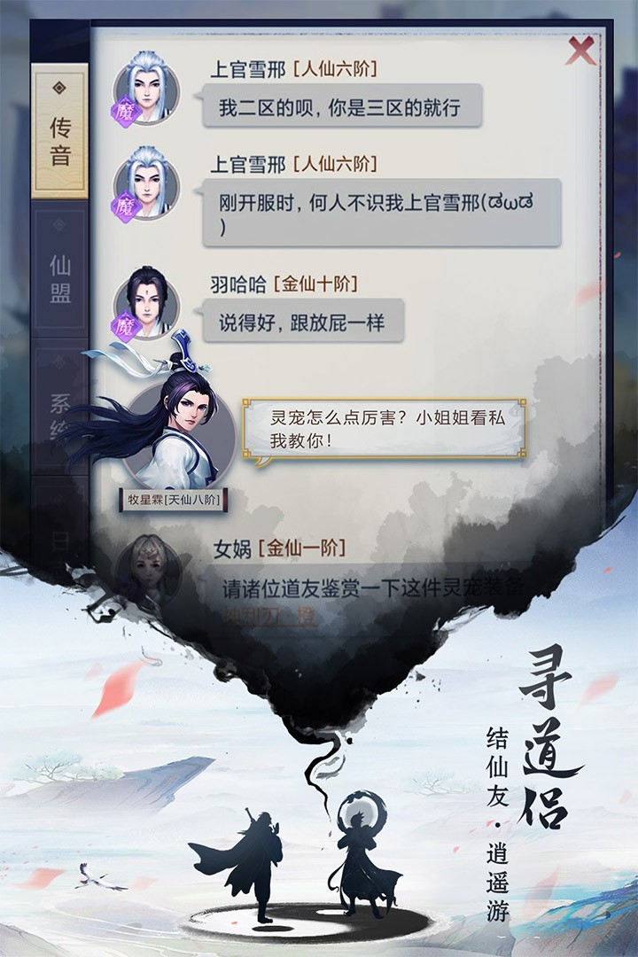 逍遥修真无限内购版截图3