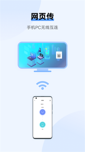 互传文件app(手机搬家)4
