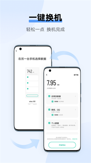 互传文件app(手机搬家)3