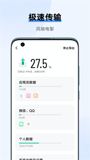 互传文件app(手机搬家)2