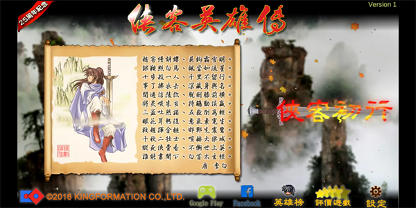 侠客英雄传3移植版1