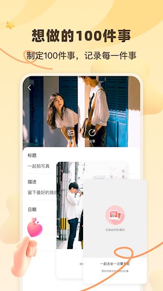 一百件事1