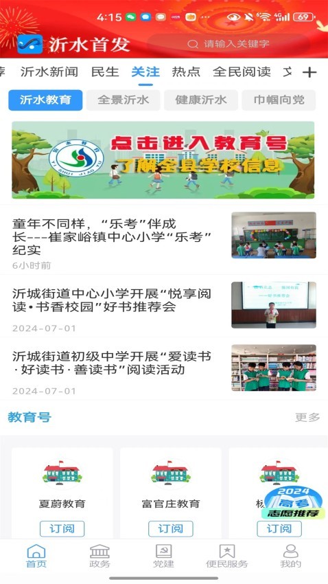 沂水首发app截图2