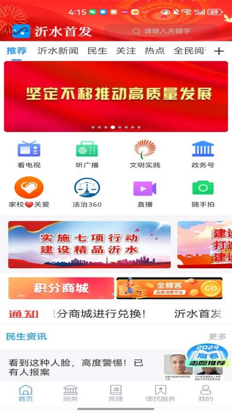 沂水首发app截图3