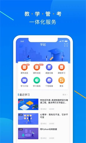 学起app官方正版2