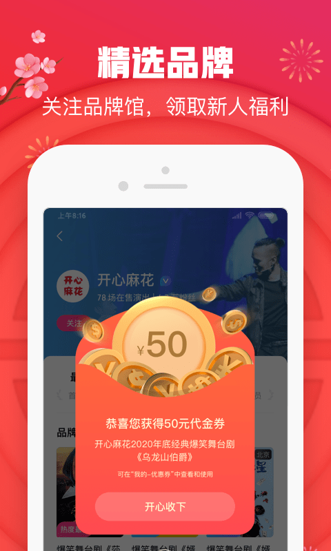 大麦网app免费版1