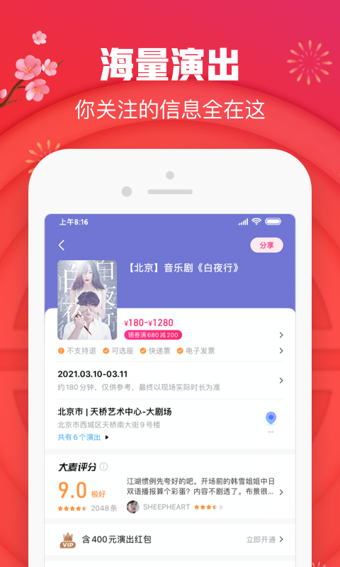 大麦网app免费版2