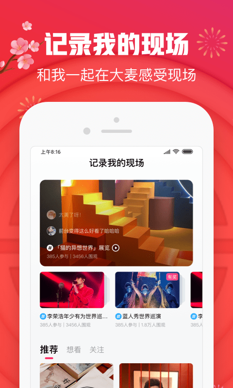 大麦网app免费版3