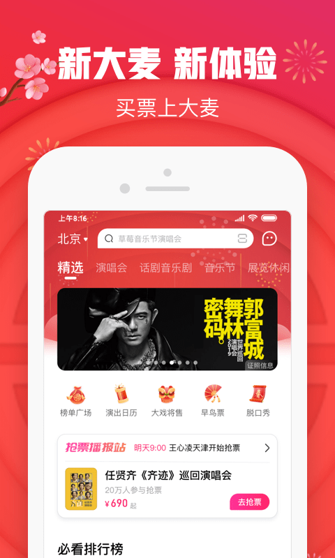 大麦网app免费版4