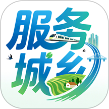 服务城乡app 中文版v0.0.11