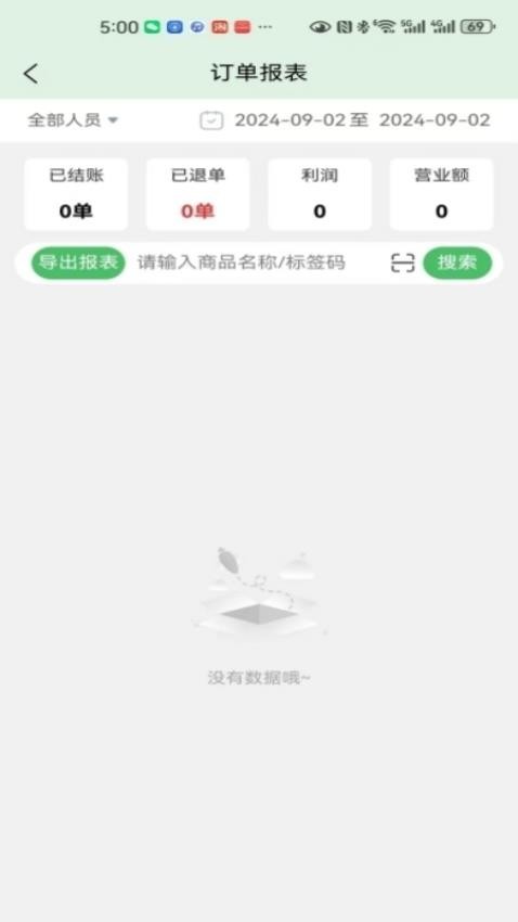 机源宝盒app1