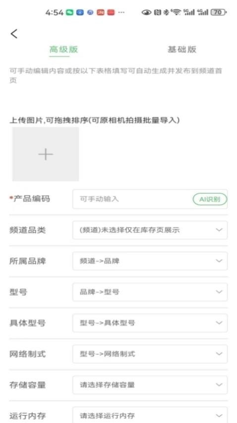 机源宝盒app2