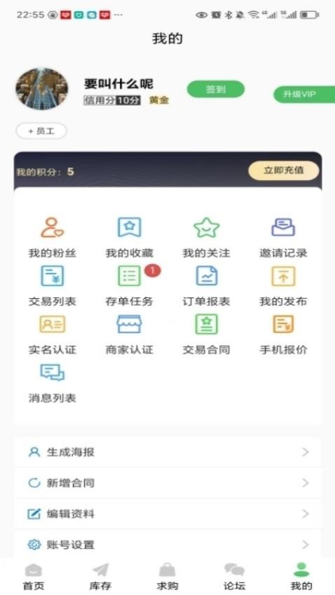 机源宝盒app4