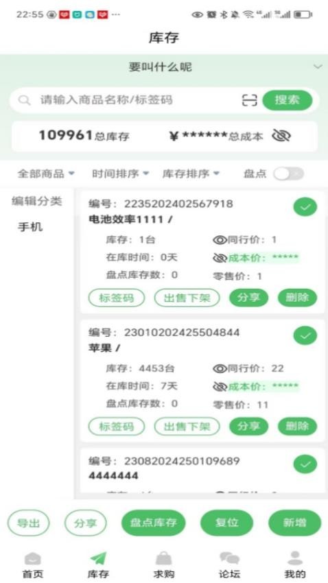 机源宝盒app3