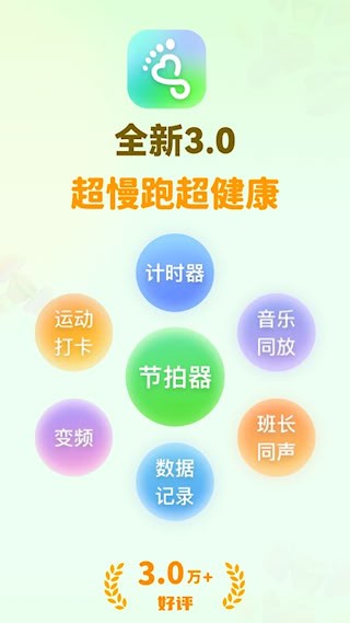 超慢跑节拍器1