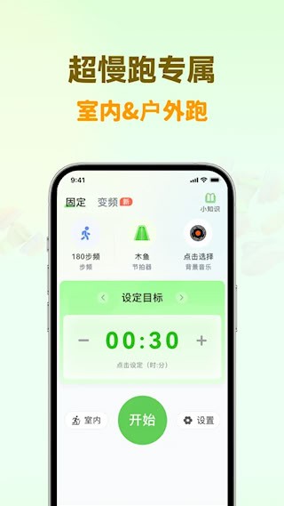 超慢跑节拍器2