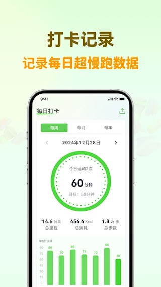 超慢跑节拍器4