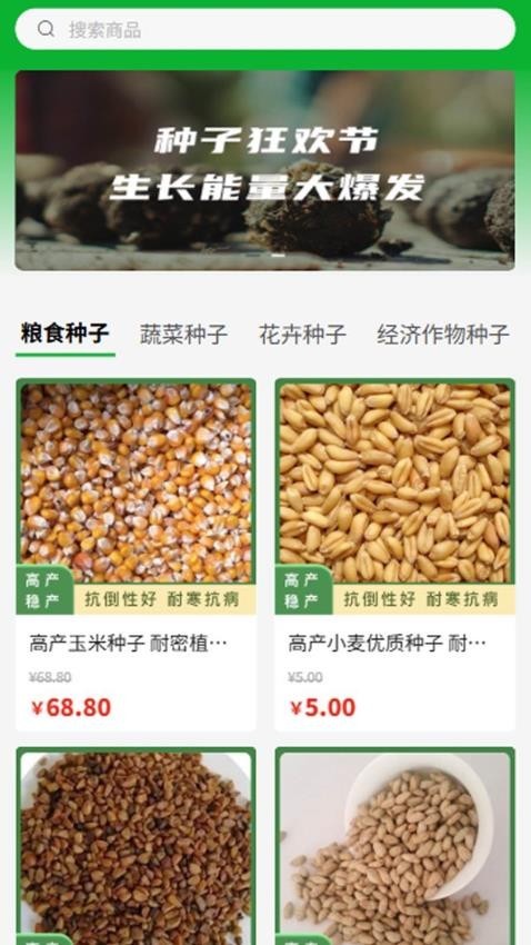 易达种业app3