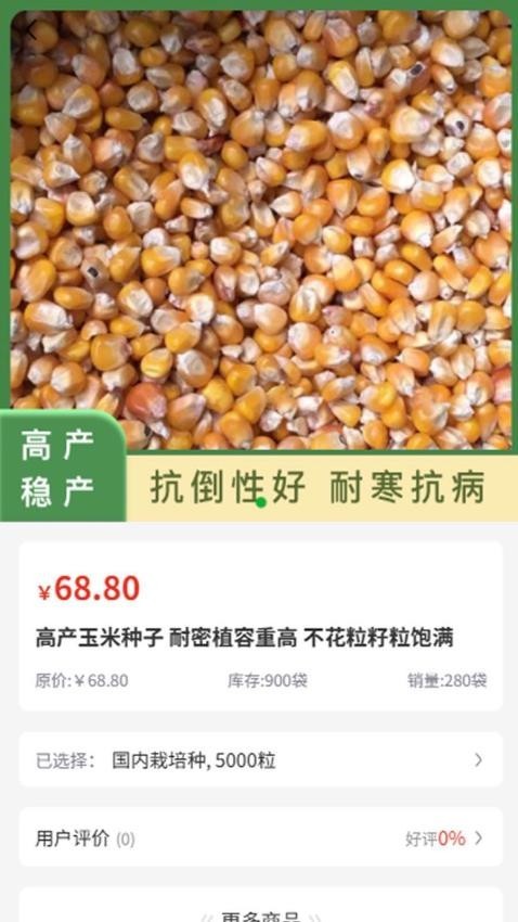 易达种业app2