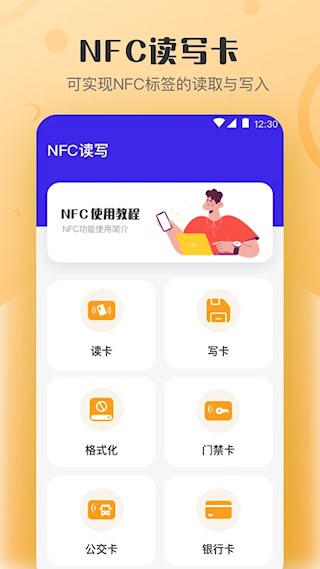 万能NFC钥匙1