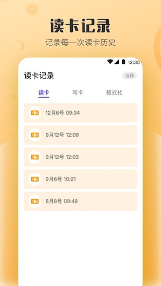 万能NFC钥匙3