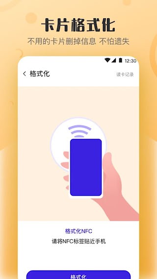 万能NFC钥匙4